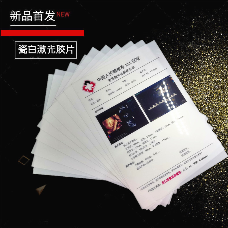 Medical film porcelain white inkjet film medical film A4 film gastroscope B ultrasound four-dimensional color ultrasound printing paper free shipping
