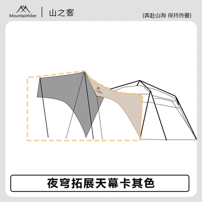 Mountain Guest Night Sky: Avtomobil yan çətirləri - night-dome-expansion-sky-khaki-400400210cm