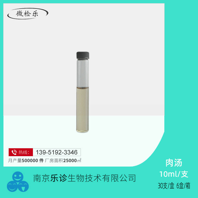 9mlMUGal 肉汤<大肠菌群快速检验>   厂家供应