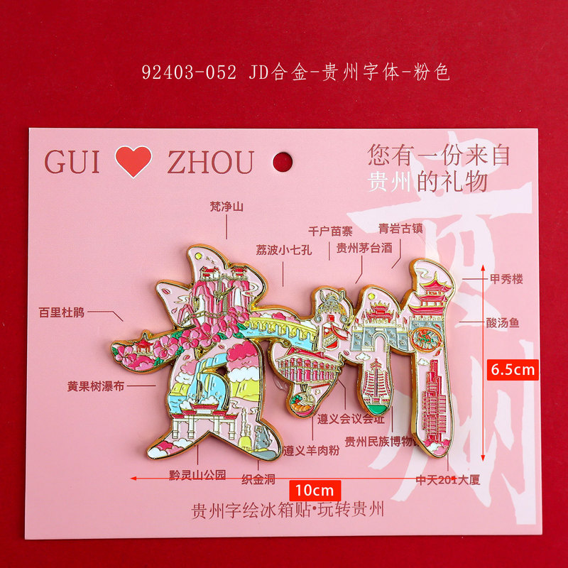 贵州冰箱贴磁性城市旅游文创三层木质滴胶景区工艺品创意冰箱贴|undefined