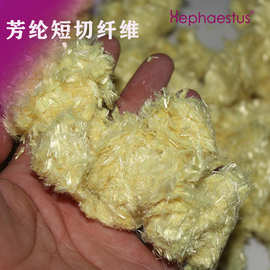 厂家供应芳纶短切纤维 1mm3mm5mm高强对位芳纶增强加固短切纤维