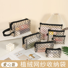 植绒网纱爱心化妆包便携随身迷你洗漱包补妆包小号口红包零钱包