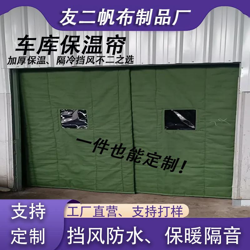Customized cold storage insulation curtains, workshop partition curtains, balcony windproof and heat-insulating cotton curtains, thickened curtains for autumn and winter