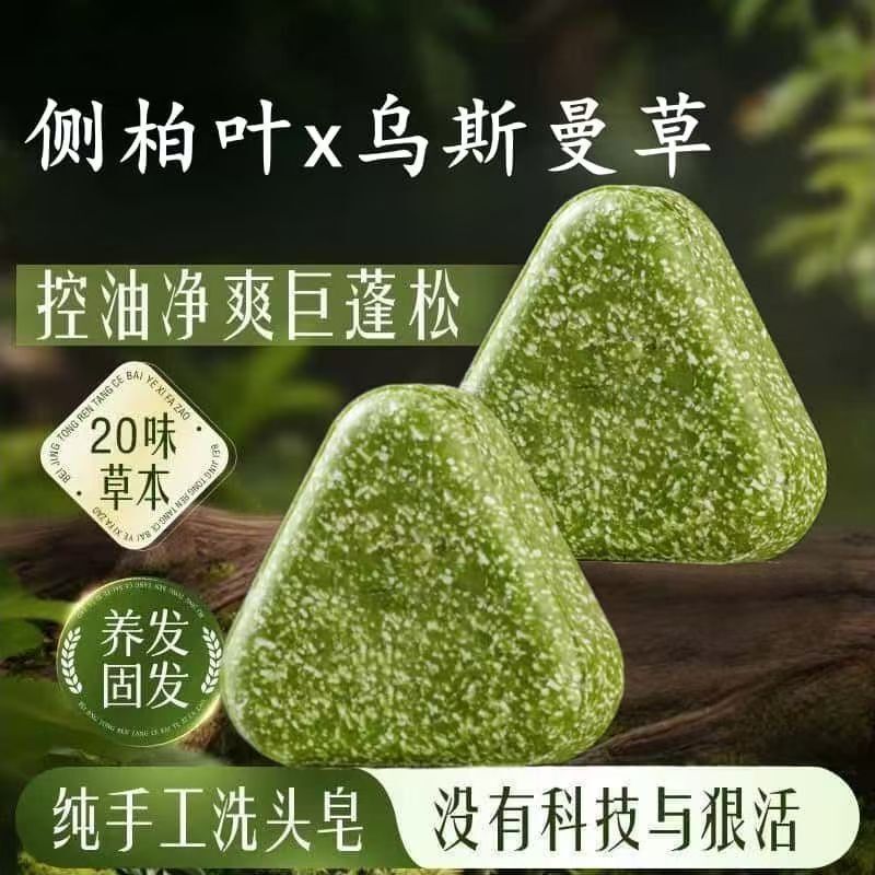 侧柏叶乌斯曼洗发皂草本养发氨基酸手工皂洗发饼精油皂洗头皂清香|undefined