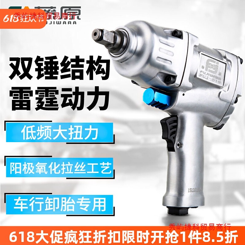 藤原大扭力气动扳手1/2工业级强力小风炮汽修车轮胎风炮气动工具