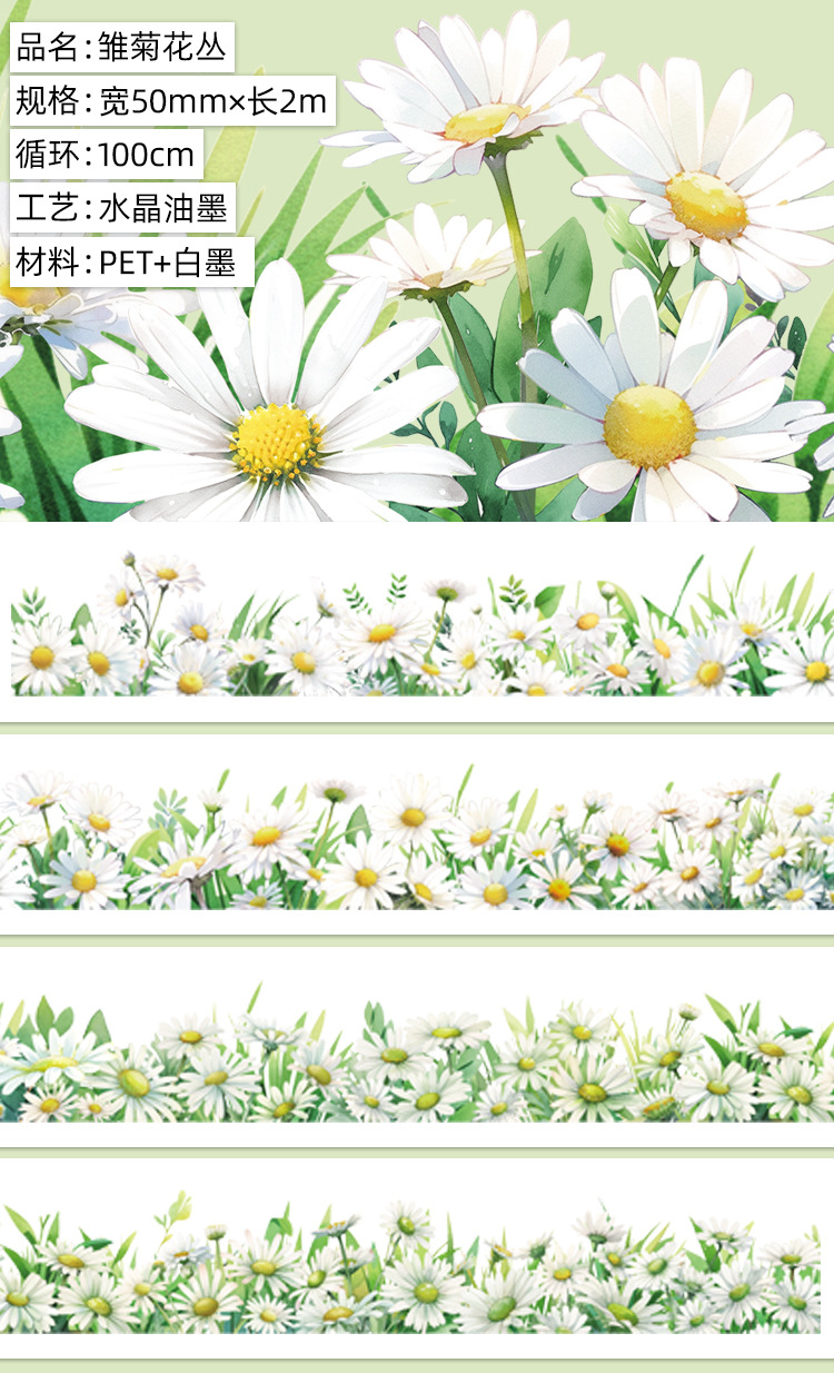 WB-zwf-07--雏菊花丛.亮面PET.水晶油墨2m详情
