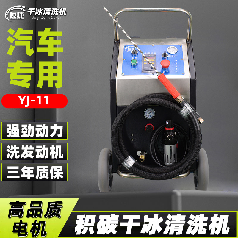 积碳干冰清洗机 汽车发动机燃烧室除积碳 引擎内进气门干冰清洗机