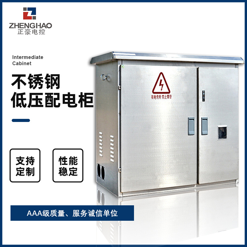 JP柜综合配电箱农网柜变压器电容补偿配电柜户外不锈钢低压配电柜