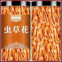 【无熏硫发货】新上市虫草花干货菜类无干燥剂新鲜北蛹金代发包邮