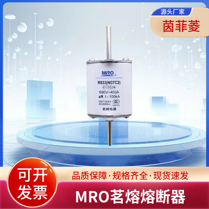 茗熔快速熔断器RS33(NGTC(80A 100A 125A 160A 200A 250A 300A