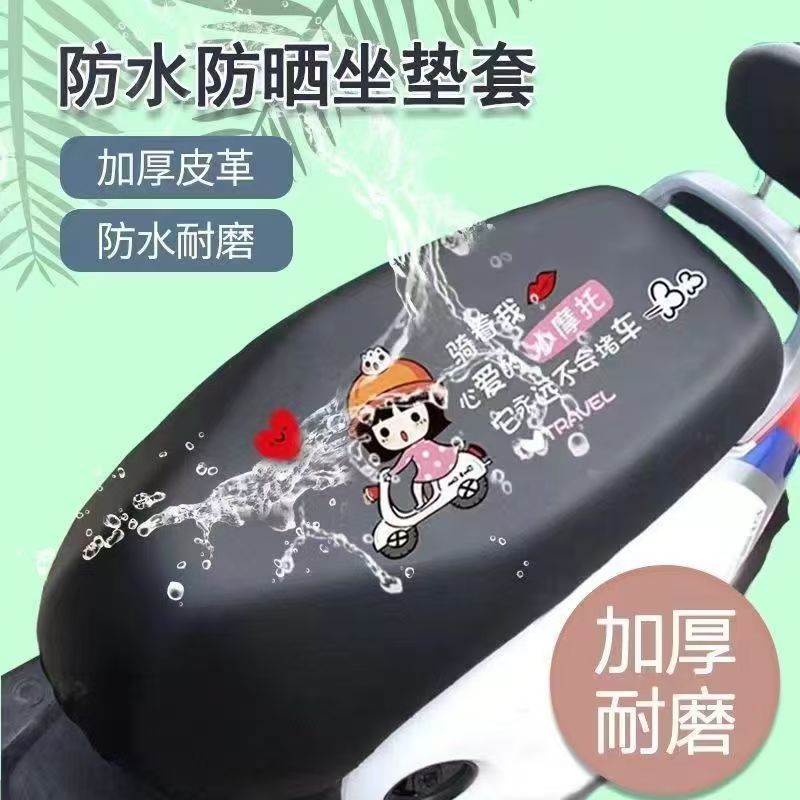 Electric Vehicle Seat Cushion Cover Is Waterproof and Sun-Proof, Universal Leather Cover for Battery Vehicles, Motorcycle and Electric Vehicle Seat Cushion with High Elasticity