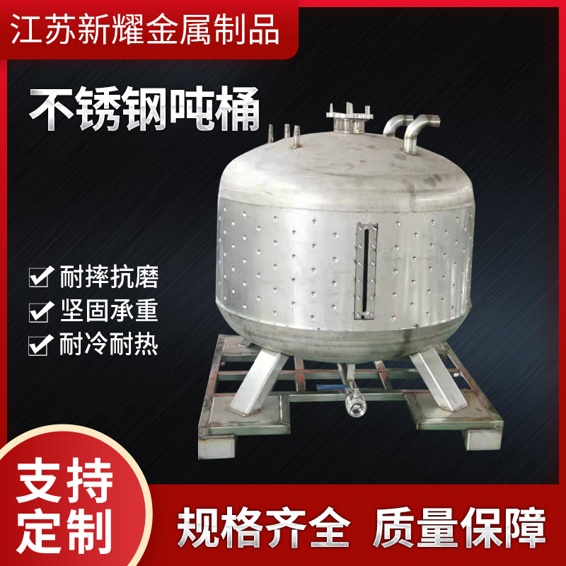 厂家批发供应不锈钢吨桶 底盘加高款304不锈钢吨桶 型号规格齐全