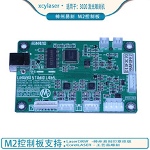 供应 m2主板 神州易刻主板 刻章机主板 李辉宇3020激光雕刻机软件