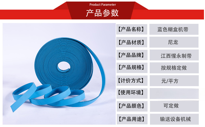 Double-sided blue paste box machine folding part film base belt transmission belt veneer machine punching suction belt paper laminating machine flat belt