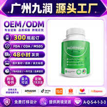 天然辣木植萃养护胶囊现货批发跨境货源小批量代贴英文标签直发