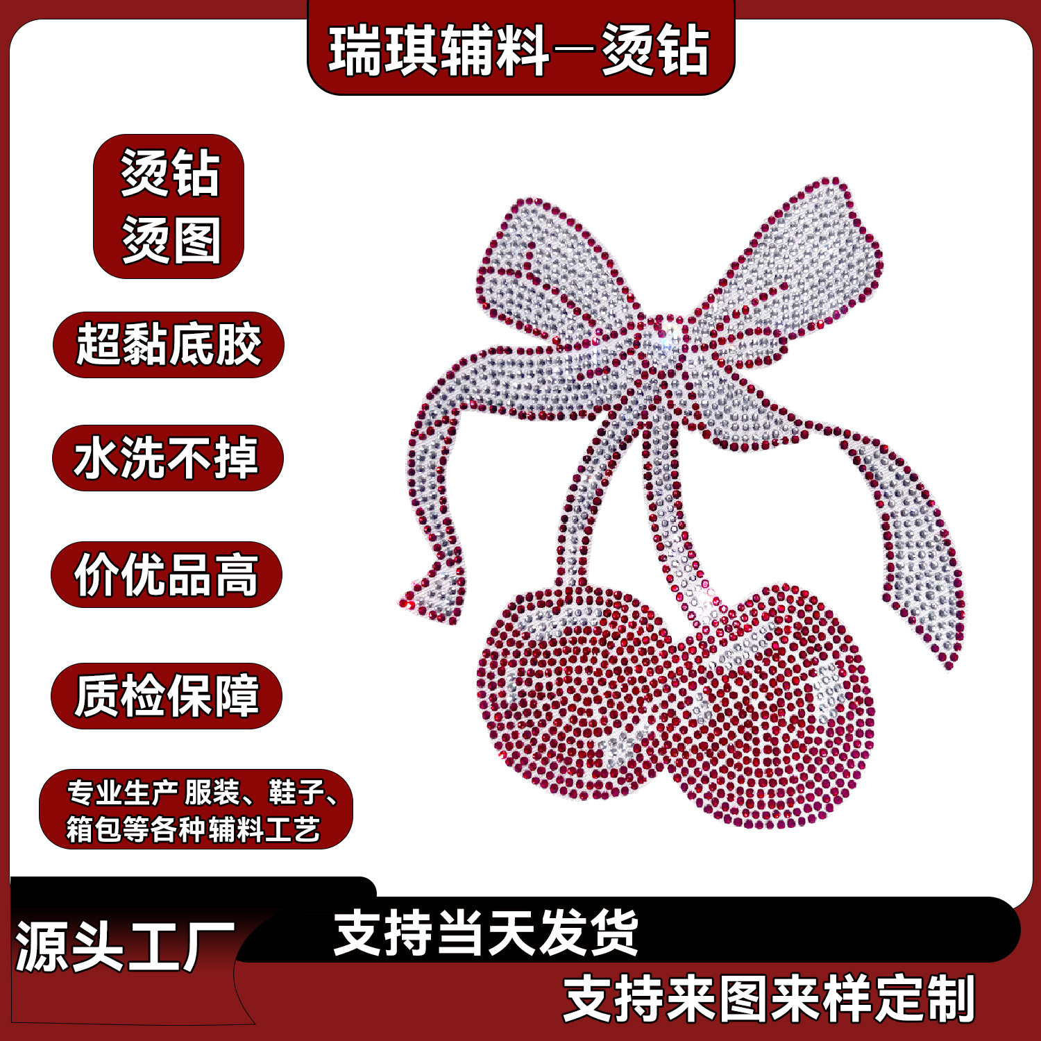 熨斗可压烫烫钻烫图热转印贴服装辅料水钻闪钻贴高温耐水洗不掉钻