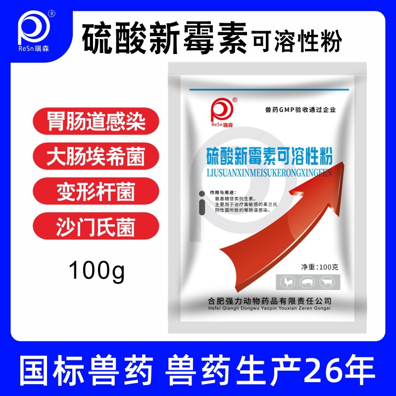 兽药兽用正品硫酸新霉素粉胃肠道感染黄白痢肠炎拉稀仔猪鸡牛猫狗