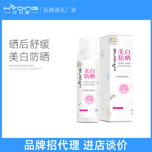 花月情美白防晒喷雾SPF50+高倍防晒霜喷雾正品批发防嗮喷雾防护