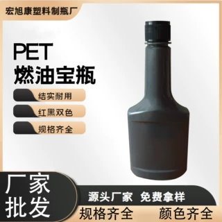 300ml燃油宝瓶塑料添加剂瓶燃油添加剂瓶300ml润滑剂瓶包装
