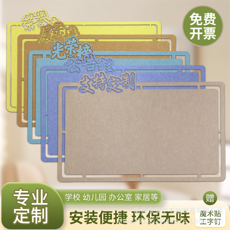 彩色毛毡隔音板毛毡板墙贴幼儿园展示板留言板公告栏软木板隔音板