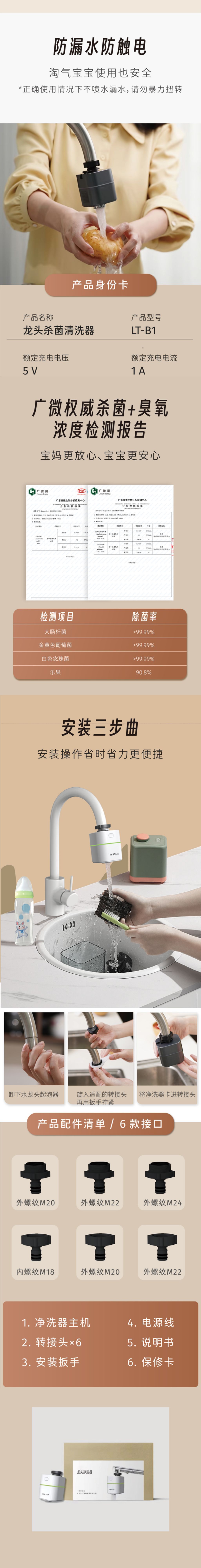 LT-B1龙头净洗器(5)