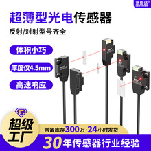 超薄红外光电开关漫反射对射微小型传感器可替松下EX-13A EX-11A