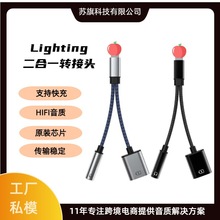 爆款ipone手机二合一转接头快充听歌lightning接口 耳机转接器