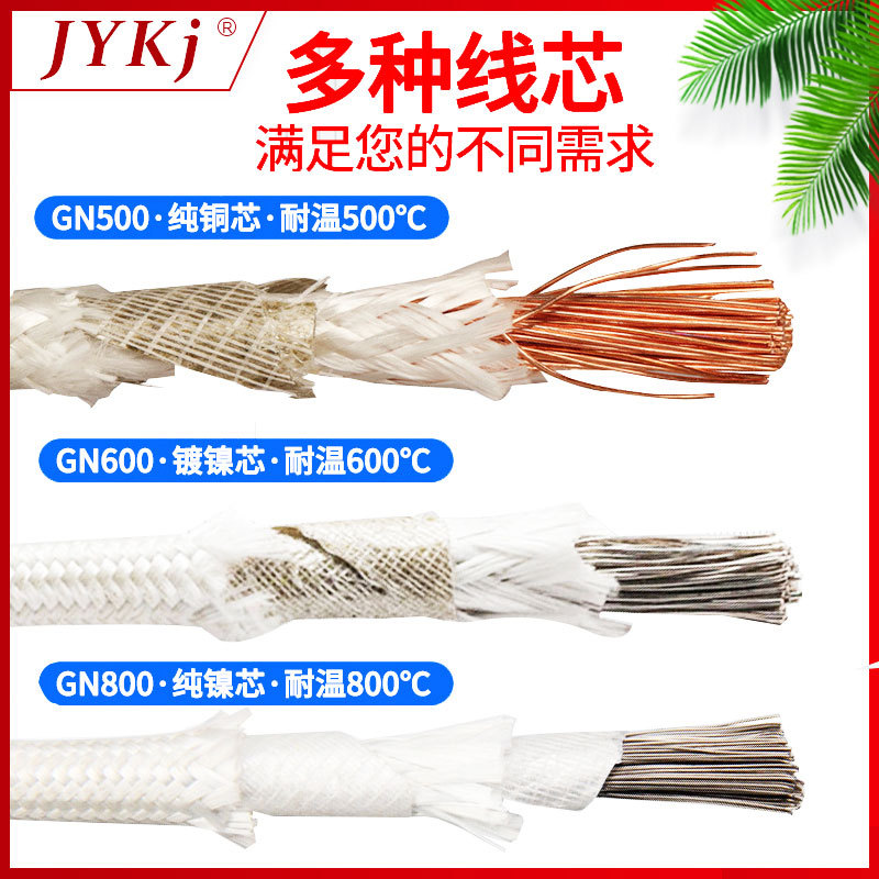 源头厂家云母高温线 GN500/GN600/GN1000 纯铜镀镍纯镍 耐火阻燃