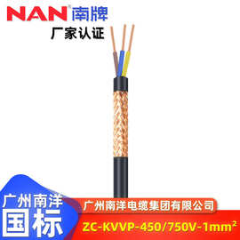 国标南洋电缆ZC阻燃KVVP控制铜丝编织屏蔽硬电缆1平方纯铜芯控缆