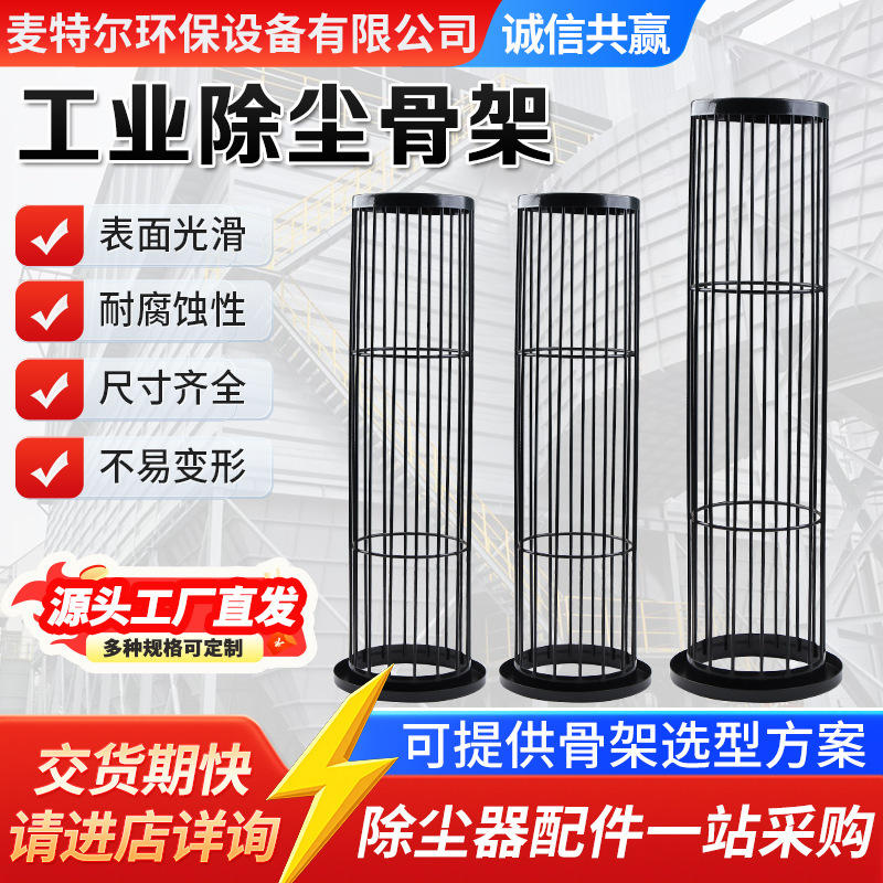 Pulse Bag Filter Dust Collector Equipment Frame, Bag Cage Frame, Stainless Steel Galvanized Frame with Venturi Tube Dust Collector Frame Pulse Bag Filter Dust Collector Equipment Frame, Bag Cage Frame, Stainless Steel Galvanized Frame with Venturi Tube Dust Collector Frame
