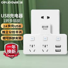 德力普无线插座一转三USB转换插头/品字形一转二带USB分控/无线