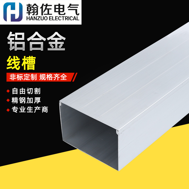 铝合金线槽 明装全密闭金属槽 方形外开槽外盖式隐形布线卡扣包邮