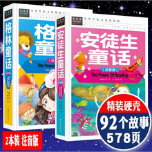小学生装精装格林童话+ 安徒生童话(彩图注音版) 儿童课外阅读书