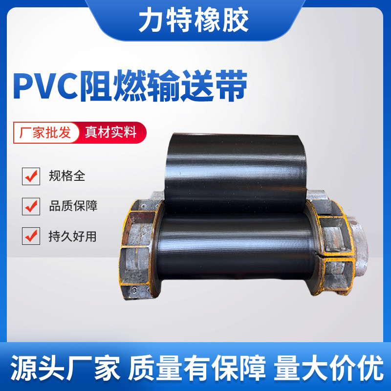 厂家直供阻燃防静电高强力高耐磨PVC1600S九级整芯阻燃输送带煤矿