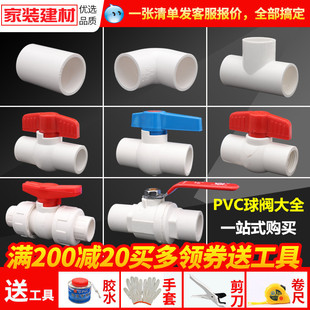 PVC���y�oˮ�ܻ���y�T�_�P20 25 �����~�׹ܼ��zˮ���^ˮ�����