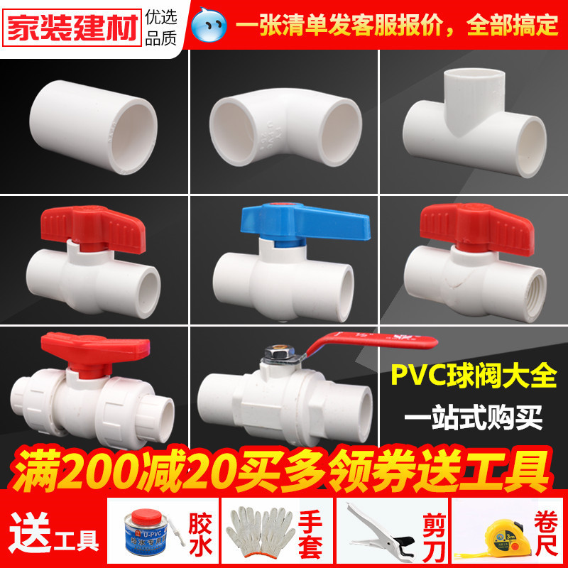 PVC球阀给水管活接阀门开关20 25 塑料鱼缸管件胶水接头水管配件