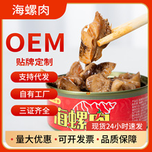 海螺肉罐头即食罐装麻辣小海鲜熟食蛤肉鲍鱼生蚝龙虾尾追剧小零