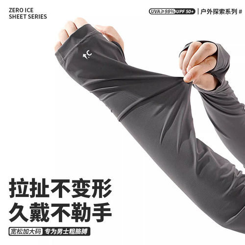 Summer sun protection sleeves for men, new large size ice sleeves for outdoor cycling, loose anti-UV ice silk hand sleeves