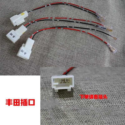 Suitable for Toyota Nissan modified special car special non-destructive wire non-destructive installation horn connection door non-destructive plug (Other Car Video) - old-toyota-one-order-to-see-plug