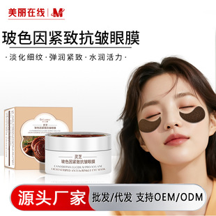 Gelianna Ganoderma Bose Firming Anti-Wrinkle Eye Mask Hydrating, Moisturizing, Softening Skin Lightening Anti-Wrinkle Eye Mask
