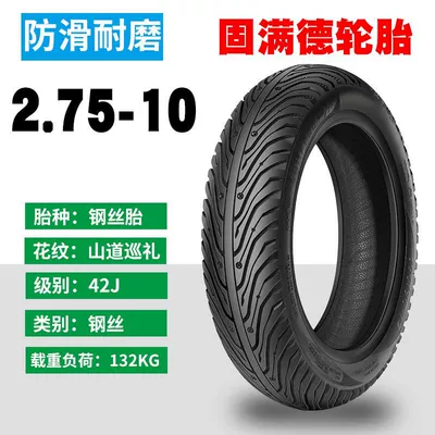 Non-industrial tires Vehicle Motorcycle Tire 10inch - 275-10-car-grade-steel-wire-semi-hot-melt-wear-resistant-type-mountain-road-pilgrimage