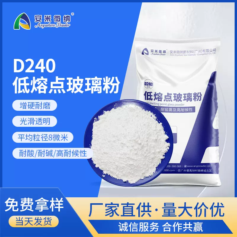低熔点玻璃粉400度熔融 高温涂料橡塑电子陶瓷用低温玻璃粉