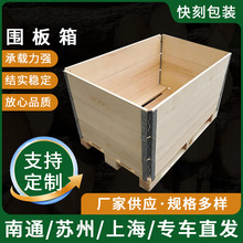 厂家供应围板木箱定做可拆卸折叠围板箱物流周转钢带卡扣木框箱