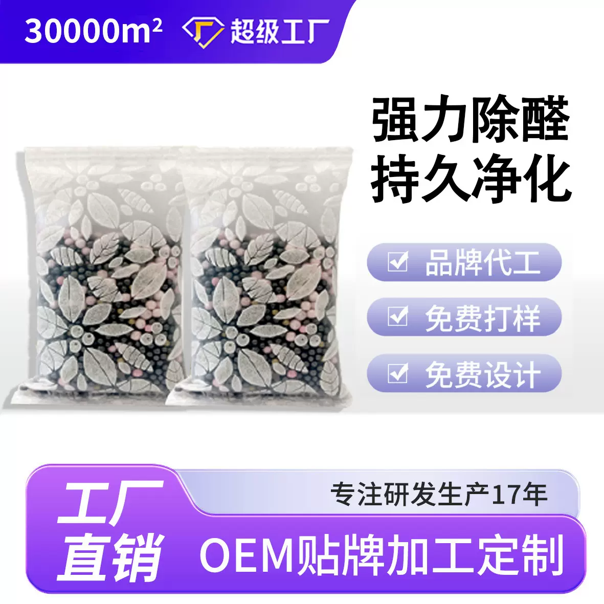 OEM代加工定制去甲醛活性碳包除醛变色家用除甲醛炭包新房除甲醛