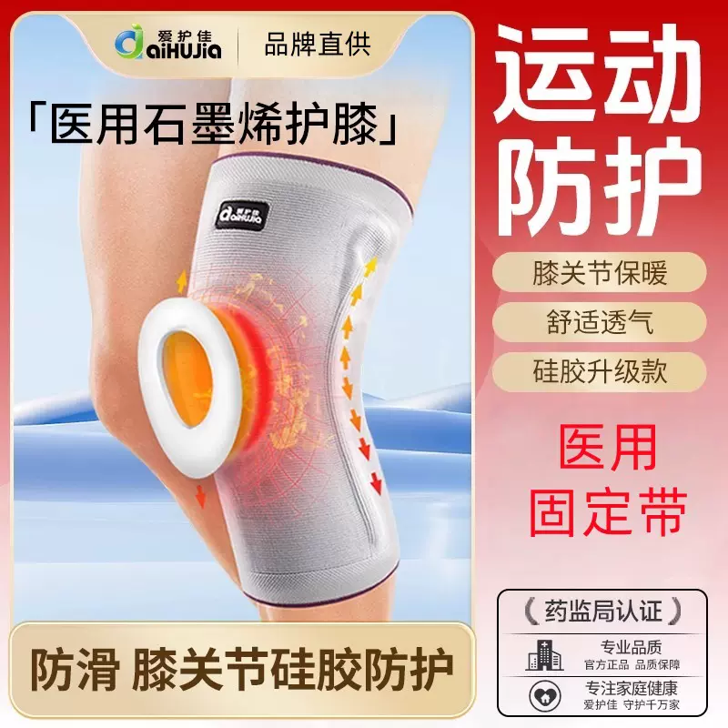 爱护佳石墨烯运动护膝保暖老寒腿硅胶垫健身跑步篮球关节套髌骨带