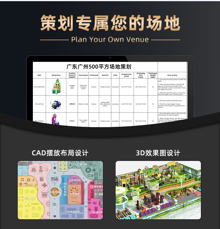 整场策划详情_07