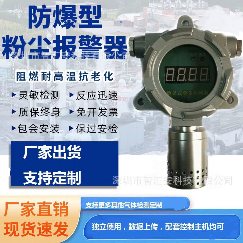 Взрывобезопасная настенная пылезащитная сигнализация промышленного цеха