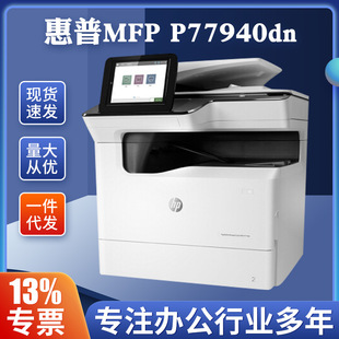 Multi-Function Printing copier HP MFP P77940dn A3 page width color automatic double-sided all-in-one machine