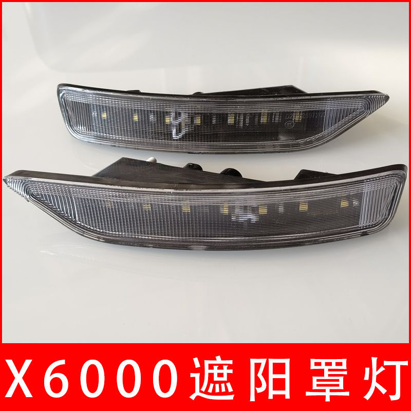 ShaanXi Heavy Truck Accessories Delonghi X6000 Sunshade Lamp High Lamp Gypsum Lamp Front Sunshade Decorative Lamp Accessories