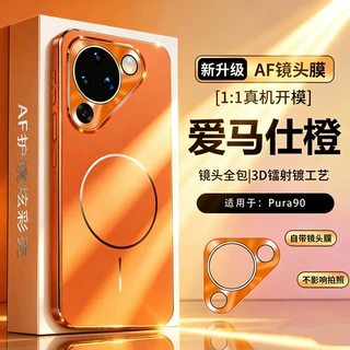 适用华为pura90手机壳promax新款高端磁吸外壳镜头全包pro保护套